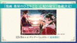 『劇場版 薬屋のひとりごと』7つの新情報の画像