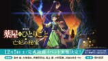 『劇場版 薬屋のひとりごと』7つの新情報の画像