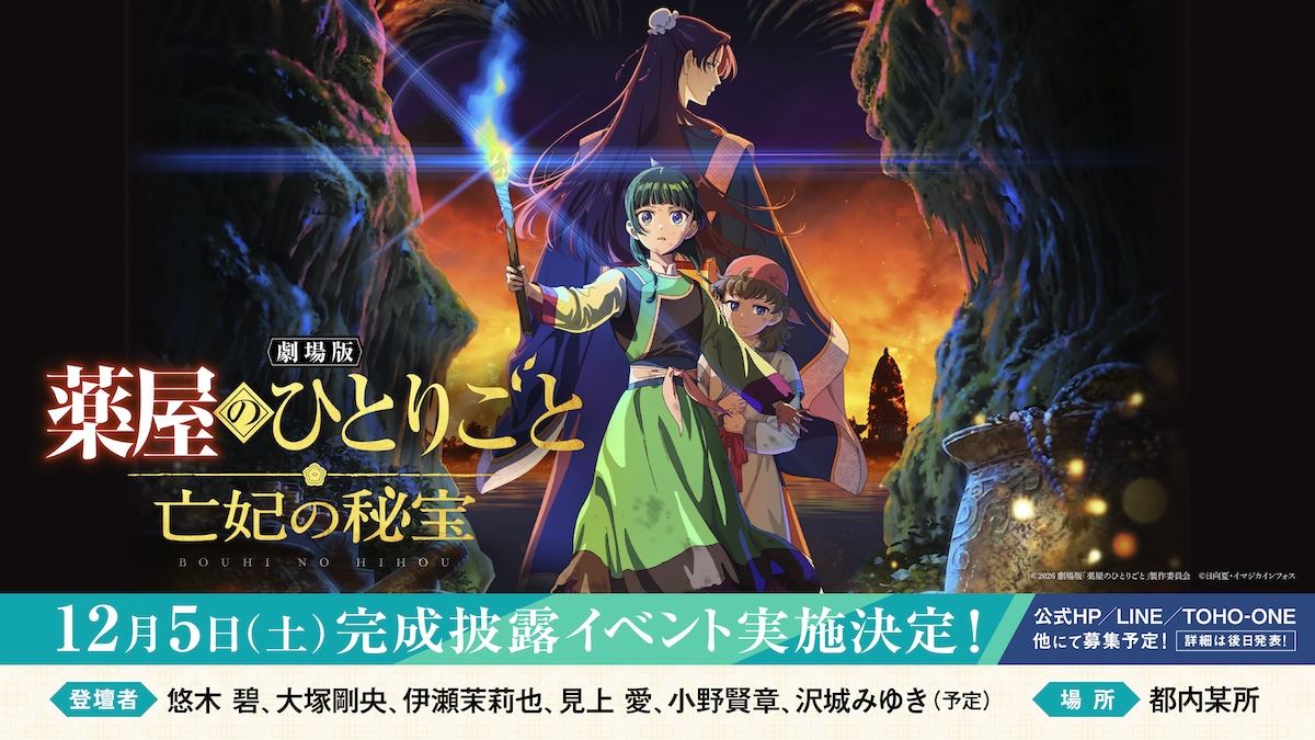 『劇場版 薬屋のひとりごと』7つの新情報