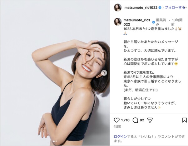 松本莉緒、44歳の誕生日を報告 タンクトップ姿で変わらぬ“美スタイル”オフショット