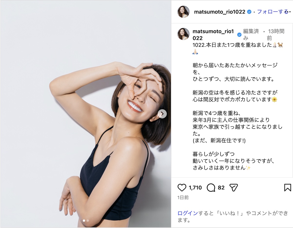 松本莉緒、44歳の誕生日を報告の画像
