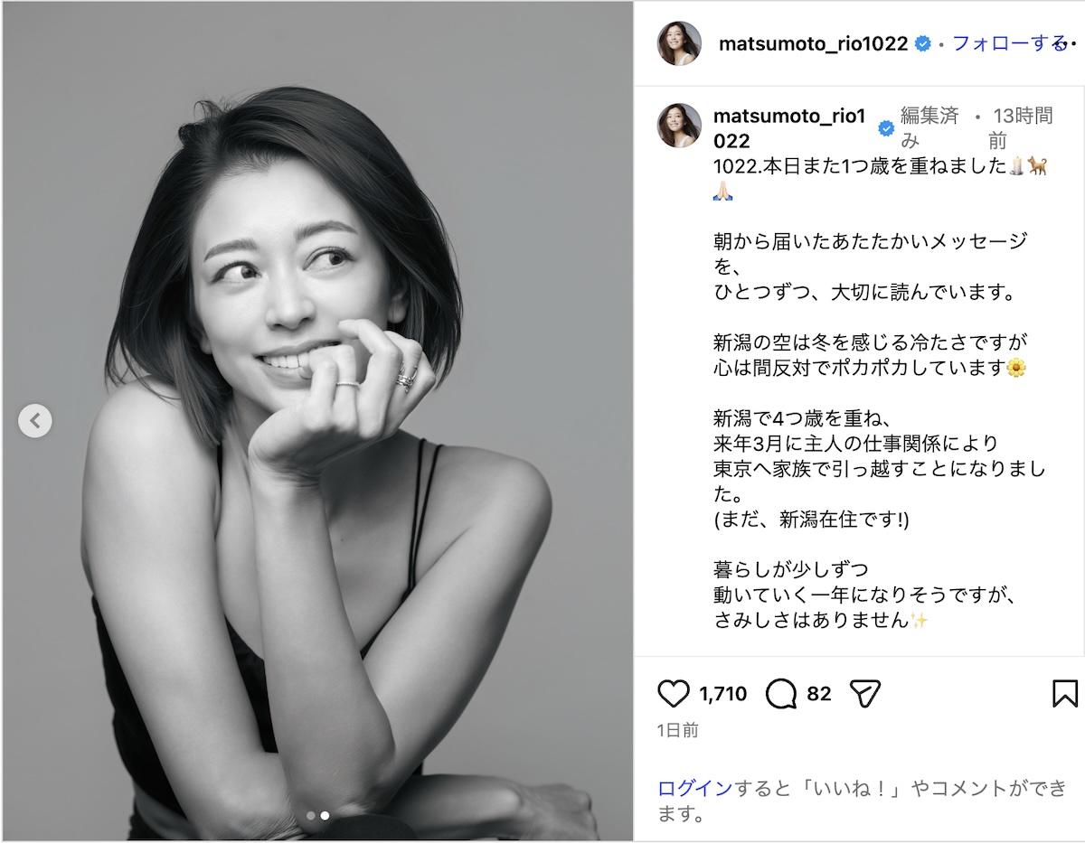 松本莉緒、44歳の誕生日を報告の画像