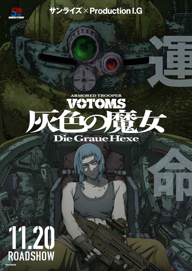 『装甲騎兵ボトムズ 灰色の魔女』キービジュアル