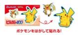 『ピルクル400』にポケモン51匹登場の画像