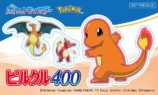 『ピルクル400』にポケモン51匹登場の画像