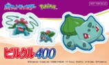 『ピルクル400』にポケモン51匹登場の画像