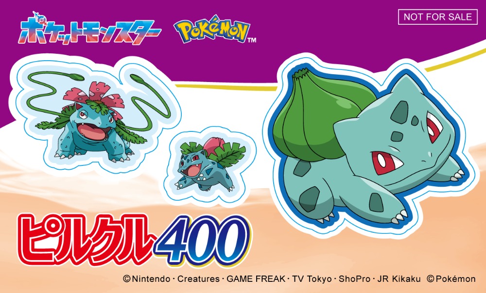 『ピルクル400』にポケモン51匹登場の画像
