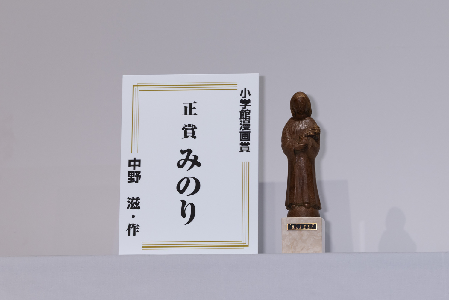 「第71回小学館漫画賞」贈呈式レポの画像
