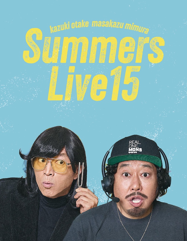 『さまぁ～ずライブ15』コメント映像の画像