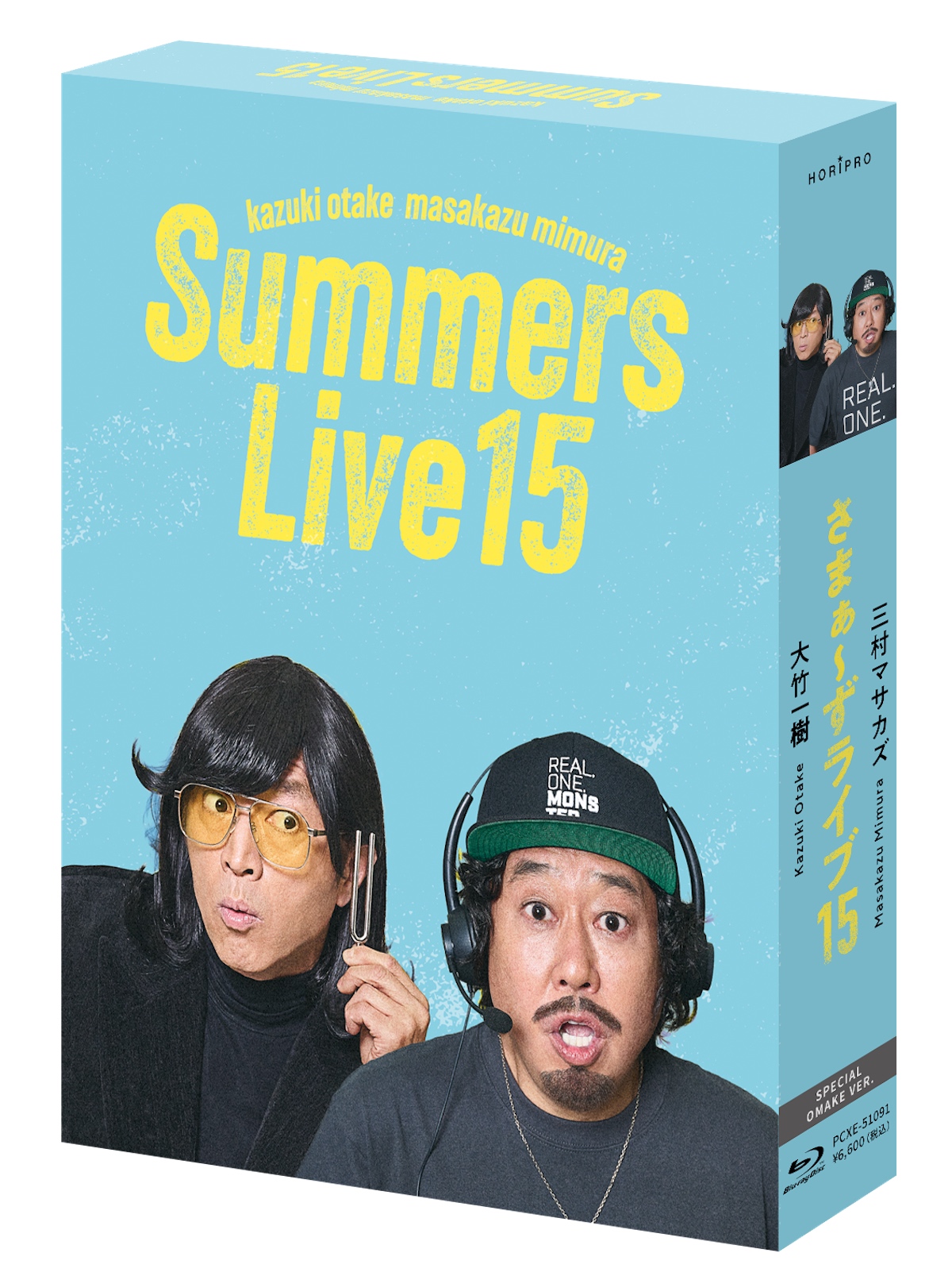 『さまぁ~ずライブ15』コメント映像