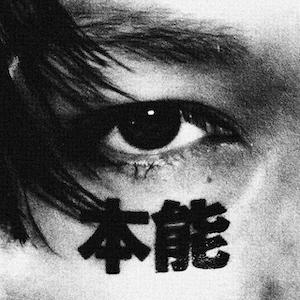 「本能」ジャケット写真