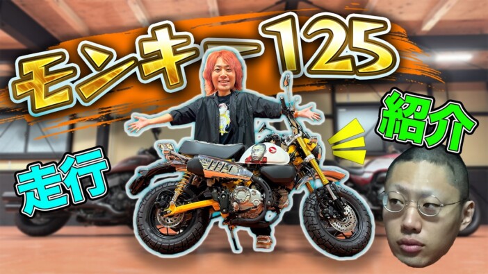 東海オンエア・てつや、メンバーにもらったバイクを大紹介 目立ちすぎるボディに「新たな防犯対策だろ」の声