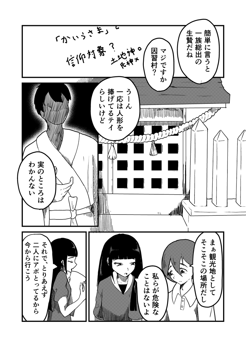 信心深い村では結婚もままならない？の画像