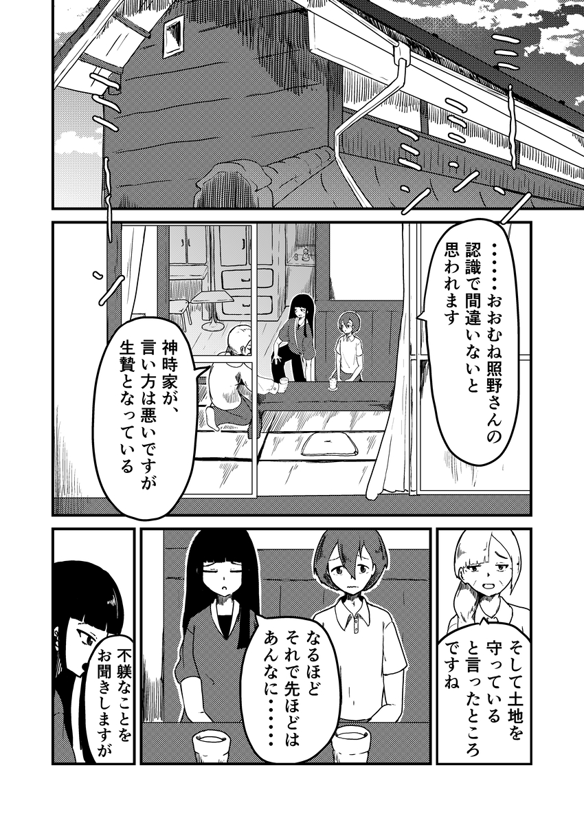 信心深い村では結婚もままならない？の画像