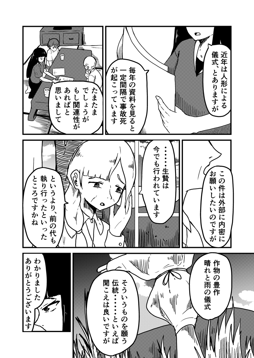 信心深い村では結婚もままならない？の画像