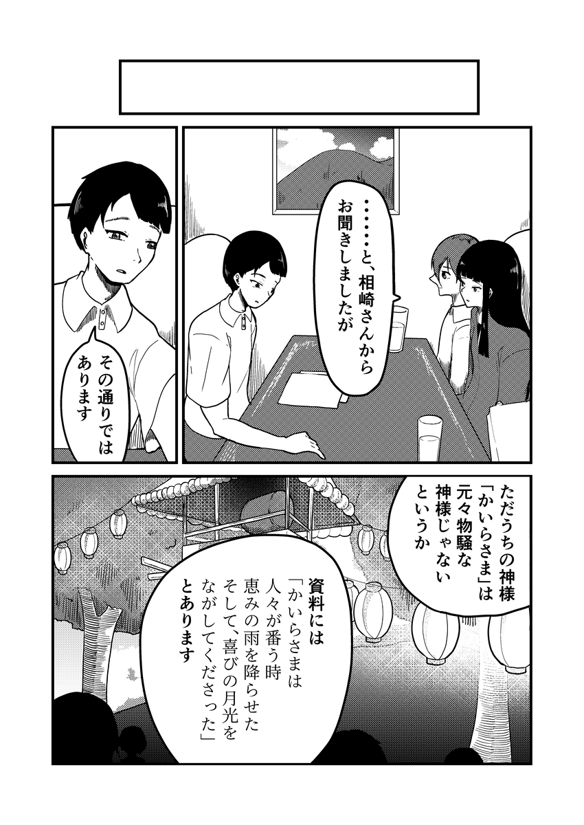 信心深い村では結婚もままならない？の画像