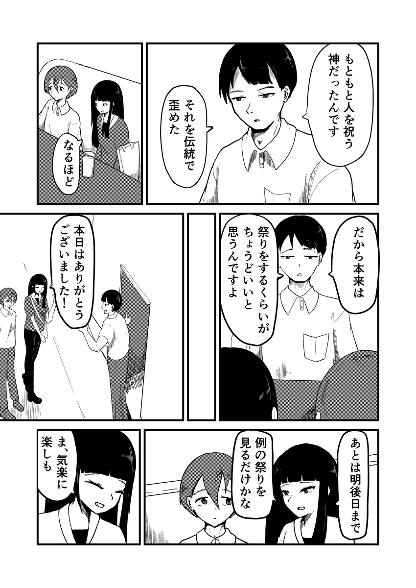 信心深い村では結婚もままならない？の画像