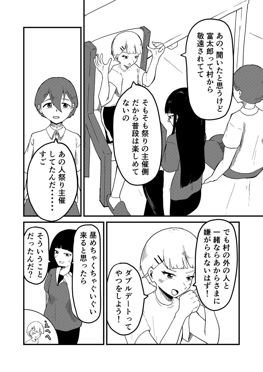 信心深い村では結婚もままならない？の画像
