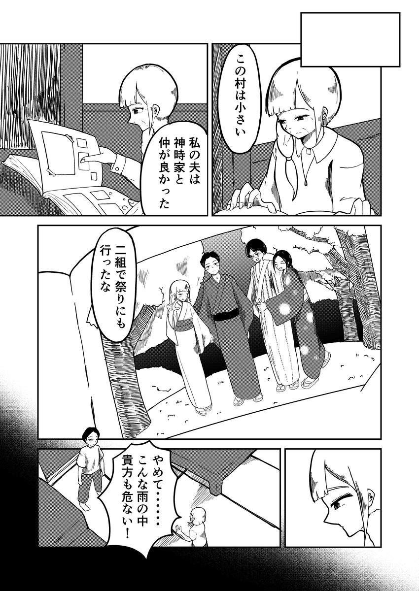 信心深い村では結婚もままならない？の画像