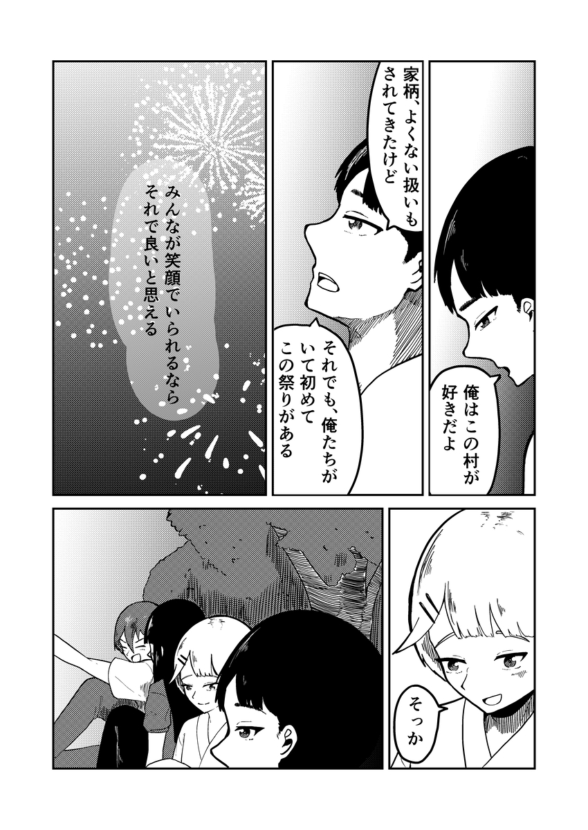 信心深い村では結婚もままならない？の画像