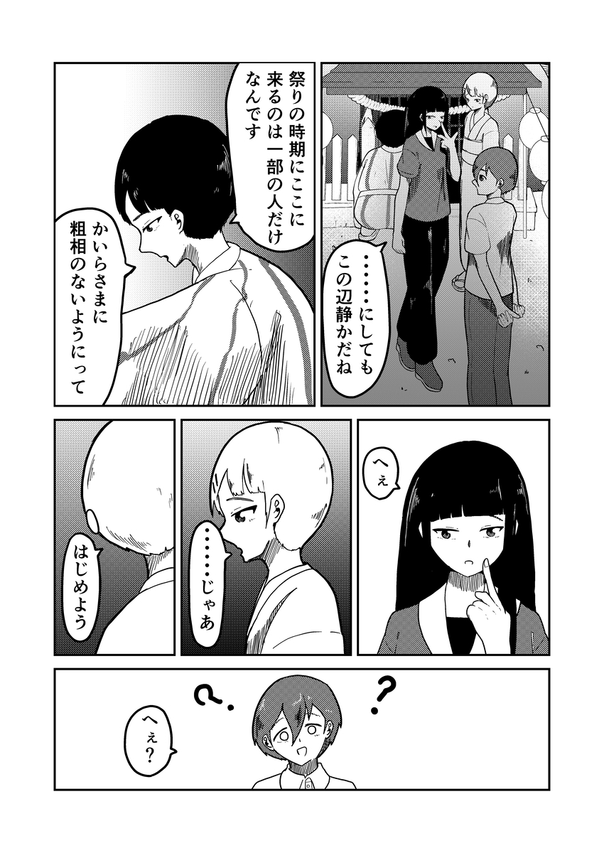 信心深い村では結婚もままならない？の画像