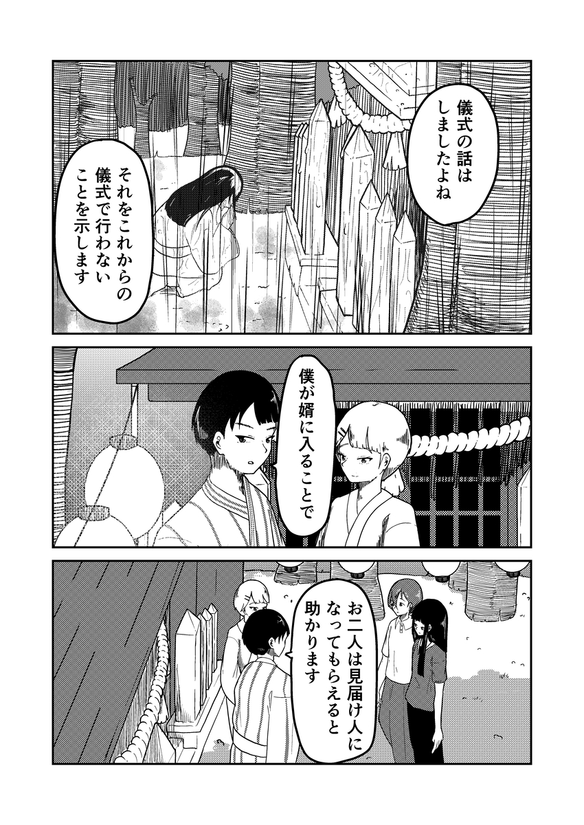 信心深い村では結婚もままならない？の画像