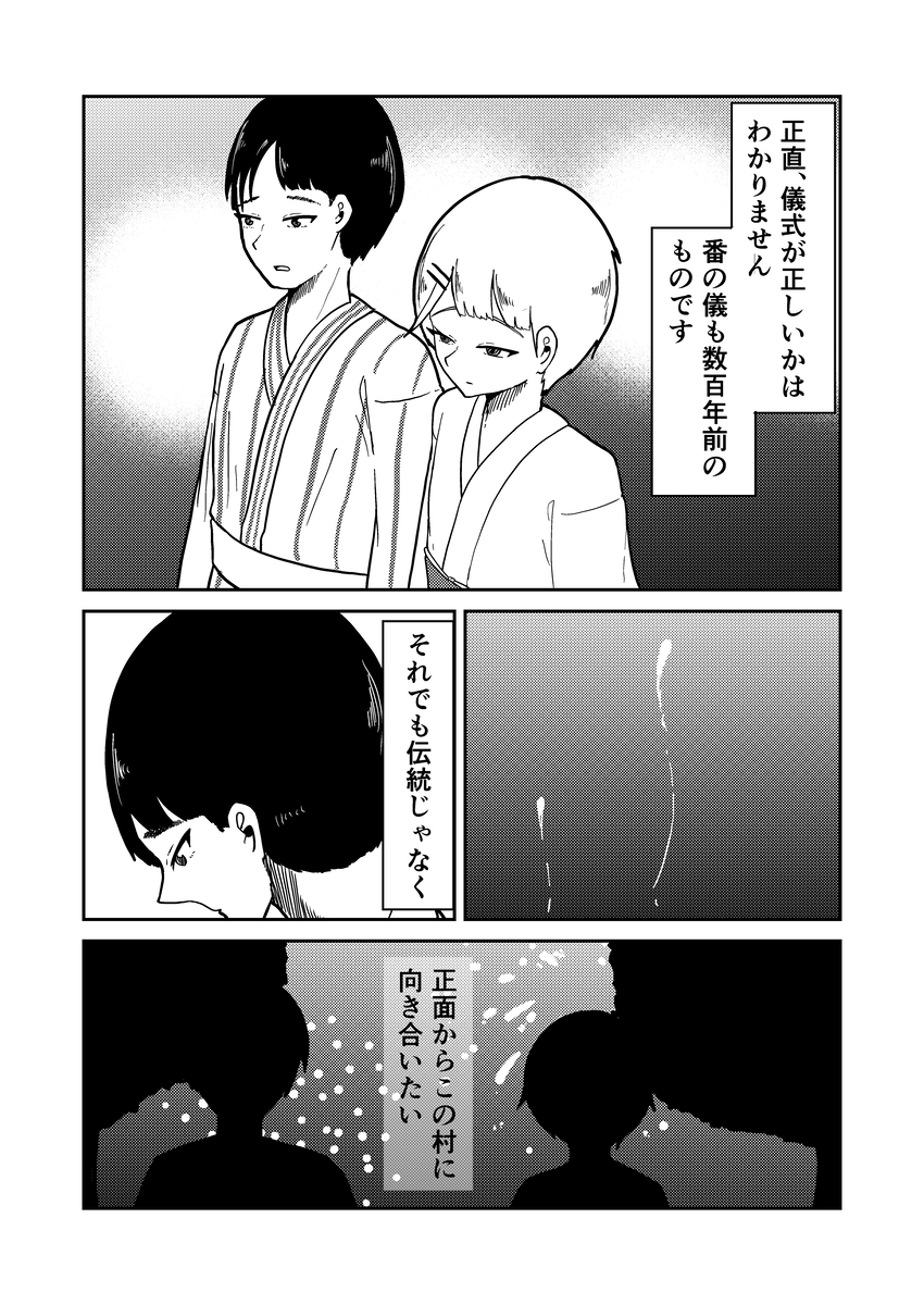 信心深い村では結婚もままならない？の画像