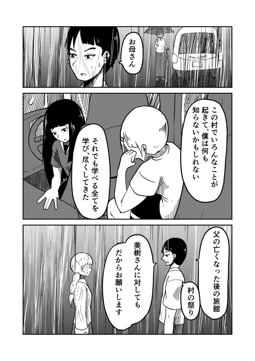 信心深い村では結婚もままならない？の画像