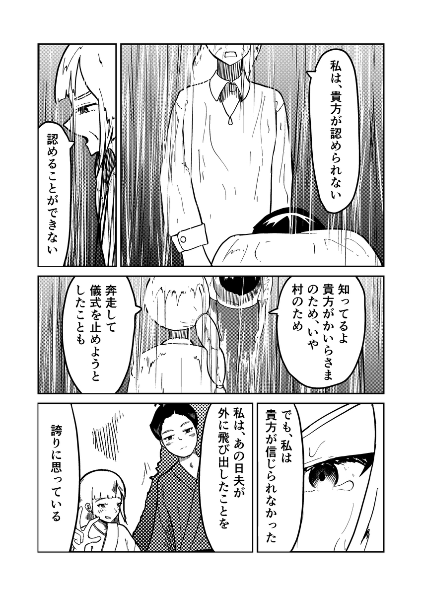 信心深い村では結婚もままならない？の画像