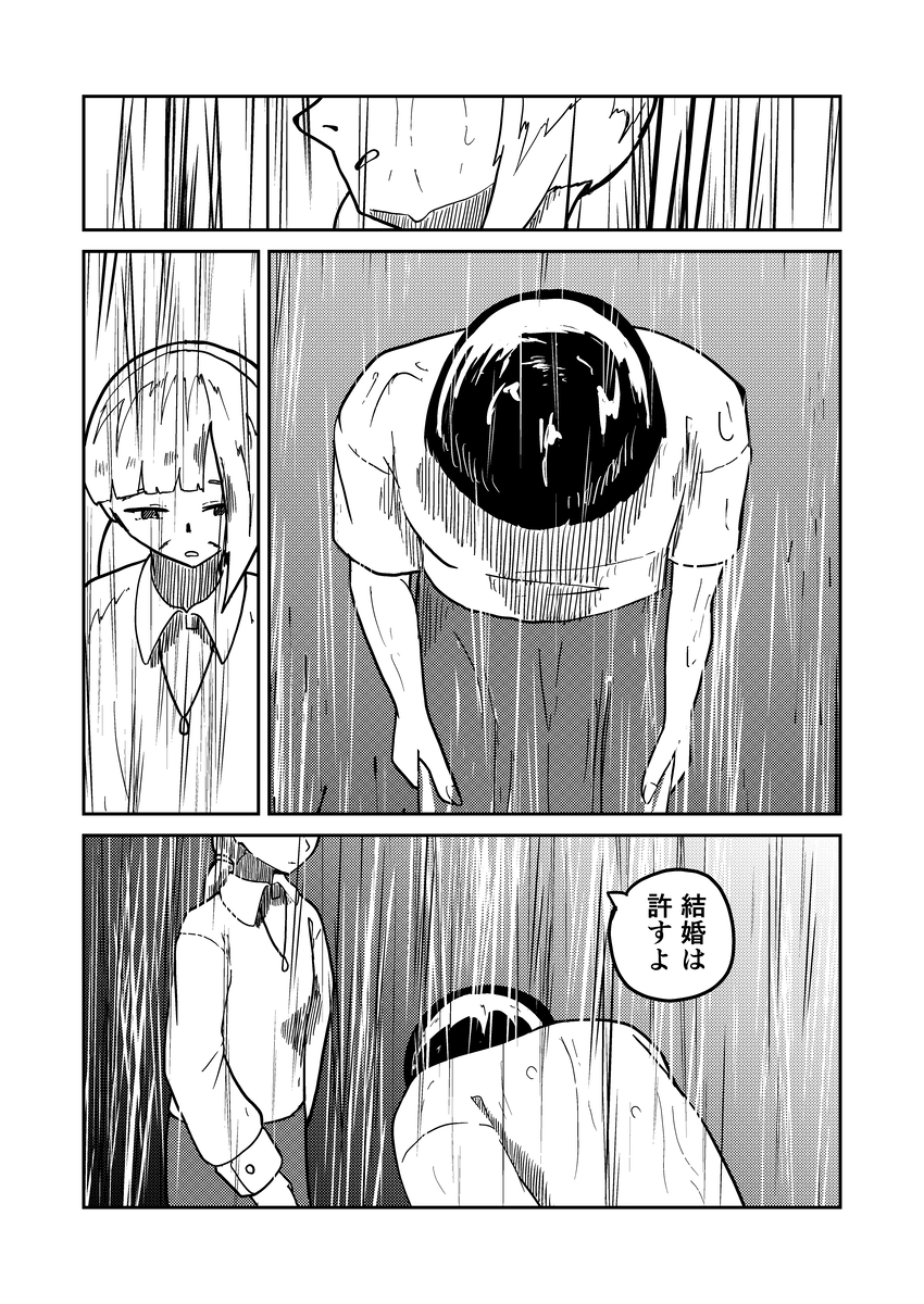 信心深い村では結婚もままならない？の画像