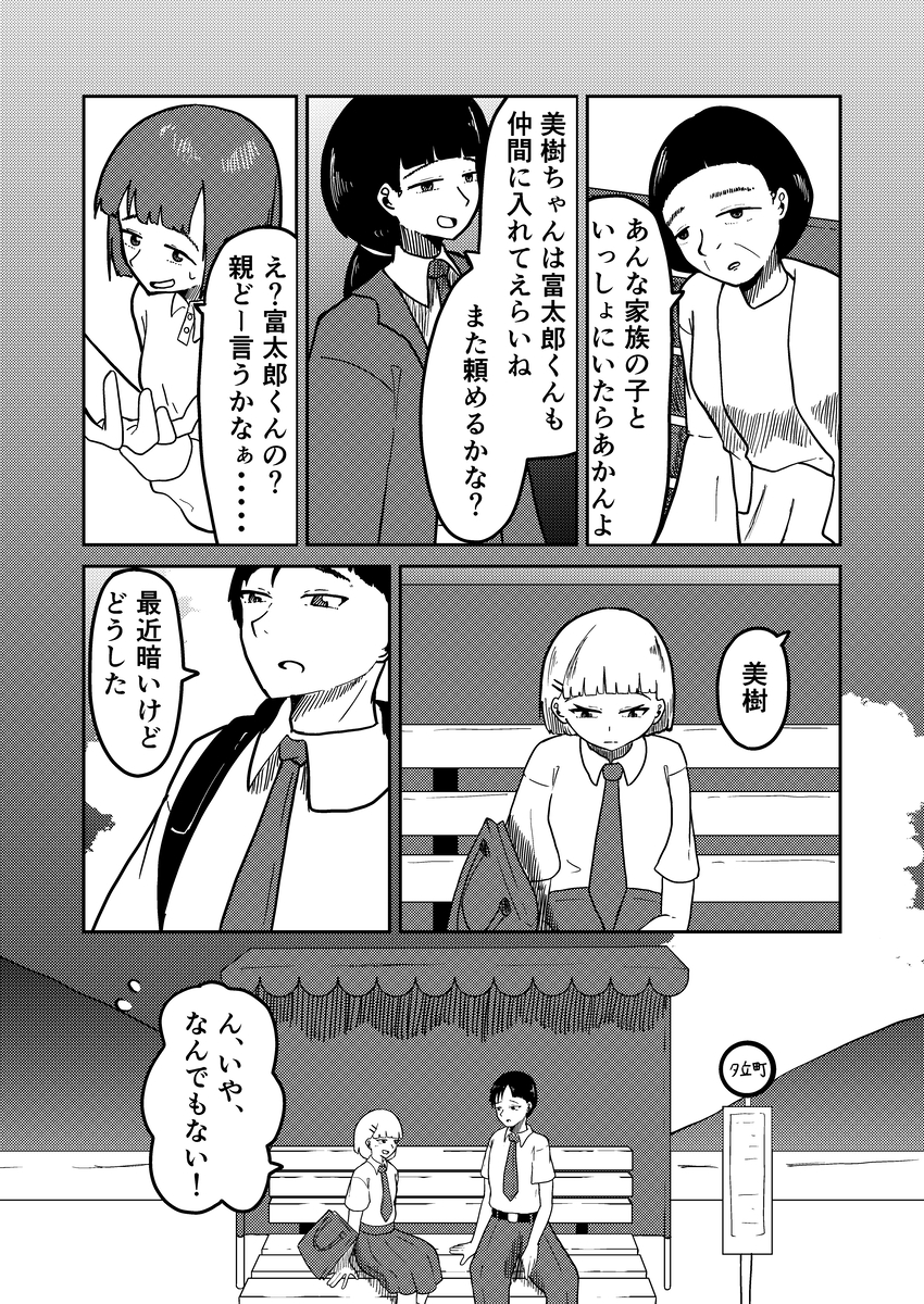 信心深い村では結婚もままならない？の画像