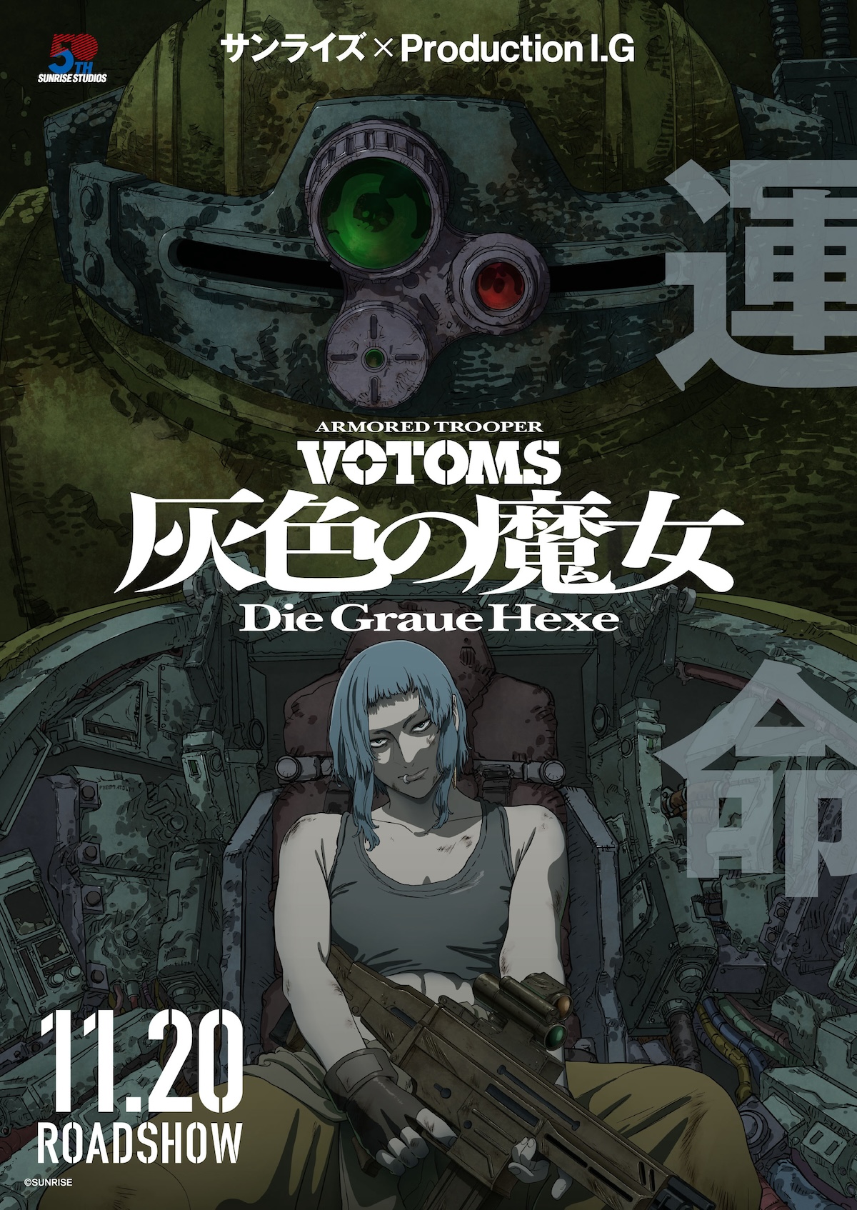 押井守『装甲騎兵ボトムズ』メインビジュアル