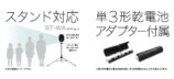 スタンド対応 & 単3電池アダプター