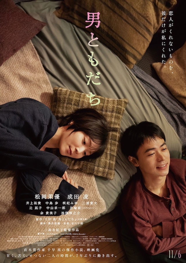 『男ともだち』成田凌の新場面写真＆新映像の画像