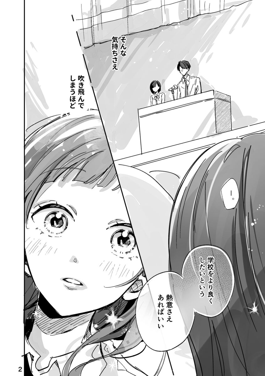 憧れの先輩の裏の顔は超ブラック？の画像