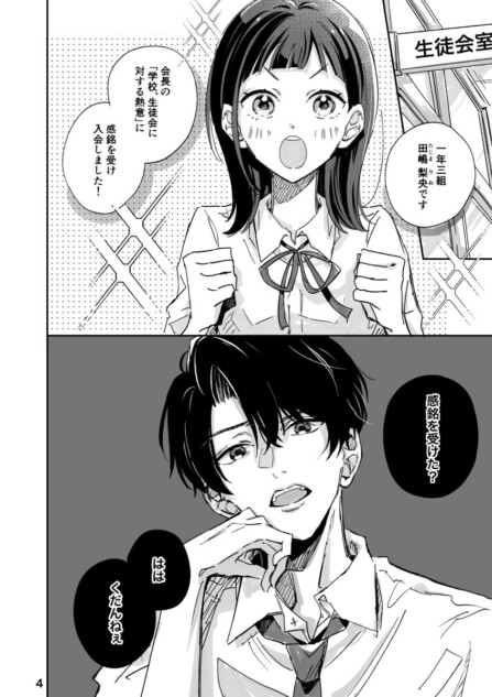 憧れの先輩の裏の顔は超ブラック？