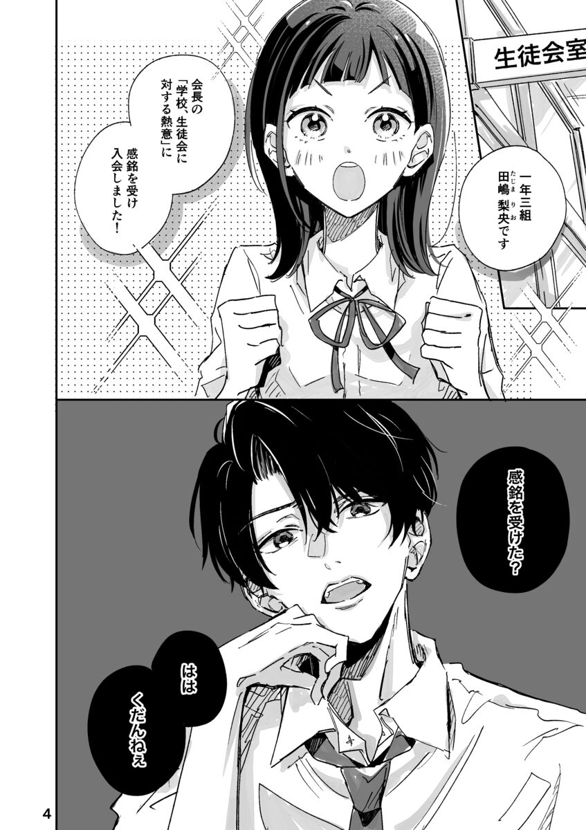 憧れの先輩の裏の顔は超ブラック?
