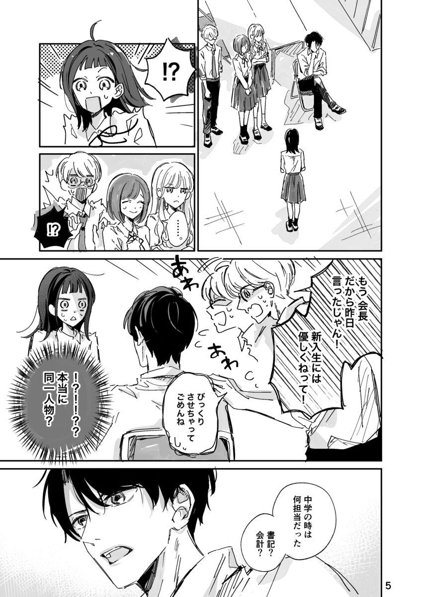 憧れの先輩の裏の顔は超ブラック？の画像