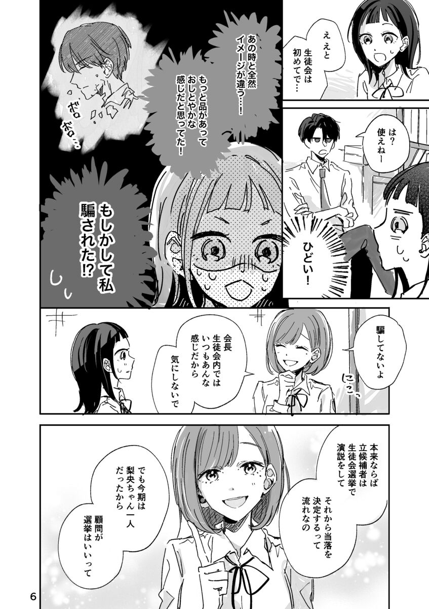 憧れの先輩の裏の顔は超ブラック？の画像
