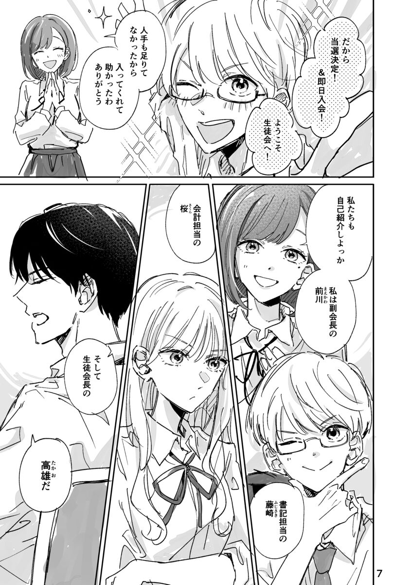憧れの先輩の裏の顔は超ブラック？の画像