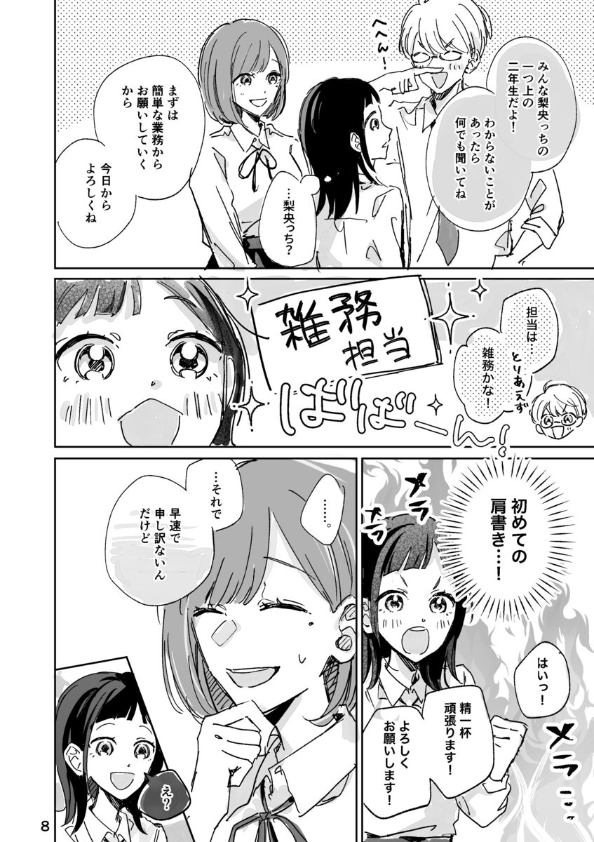 憧れの先輩の裏の顔は超ブラック？の画像