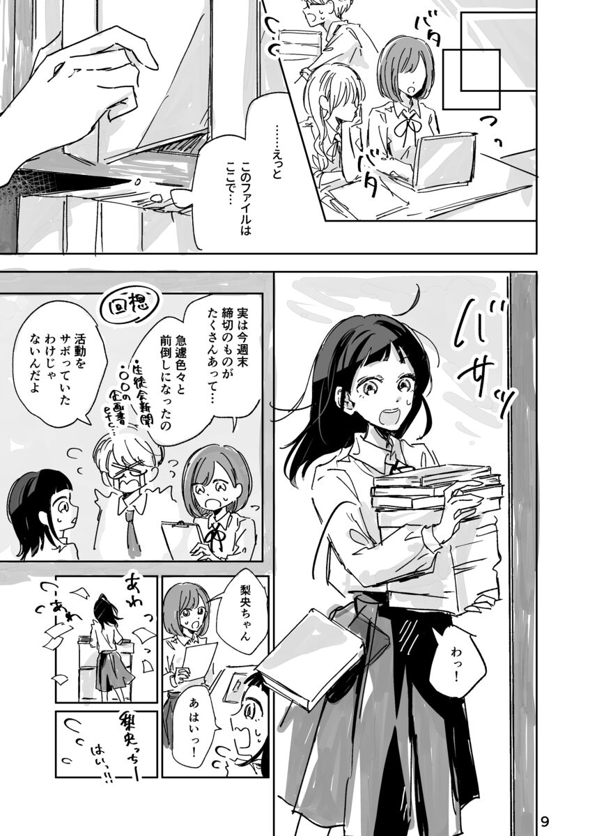 憧れの先輩の裏の顔は超ブラック？の画像