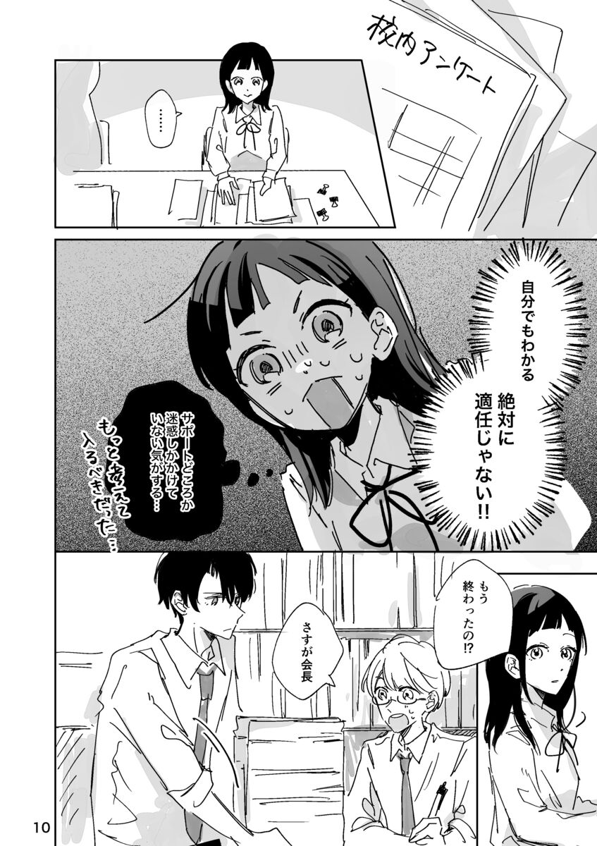 憧れの先輩の裏の顔は超ブラック？の画像