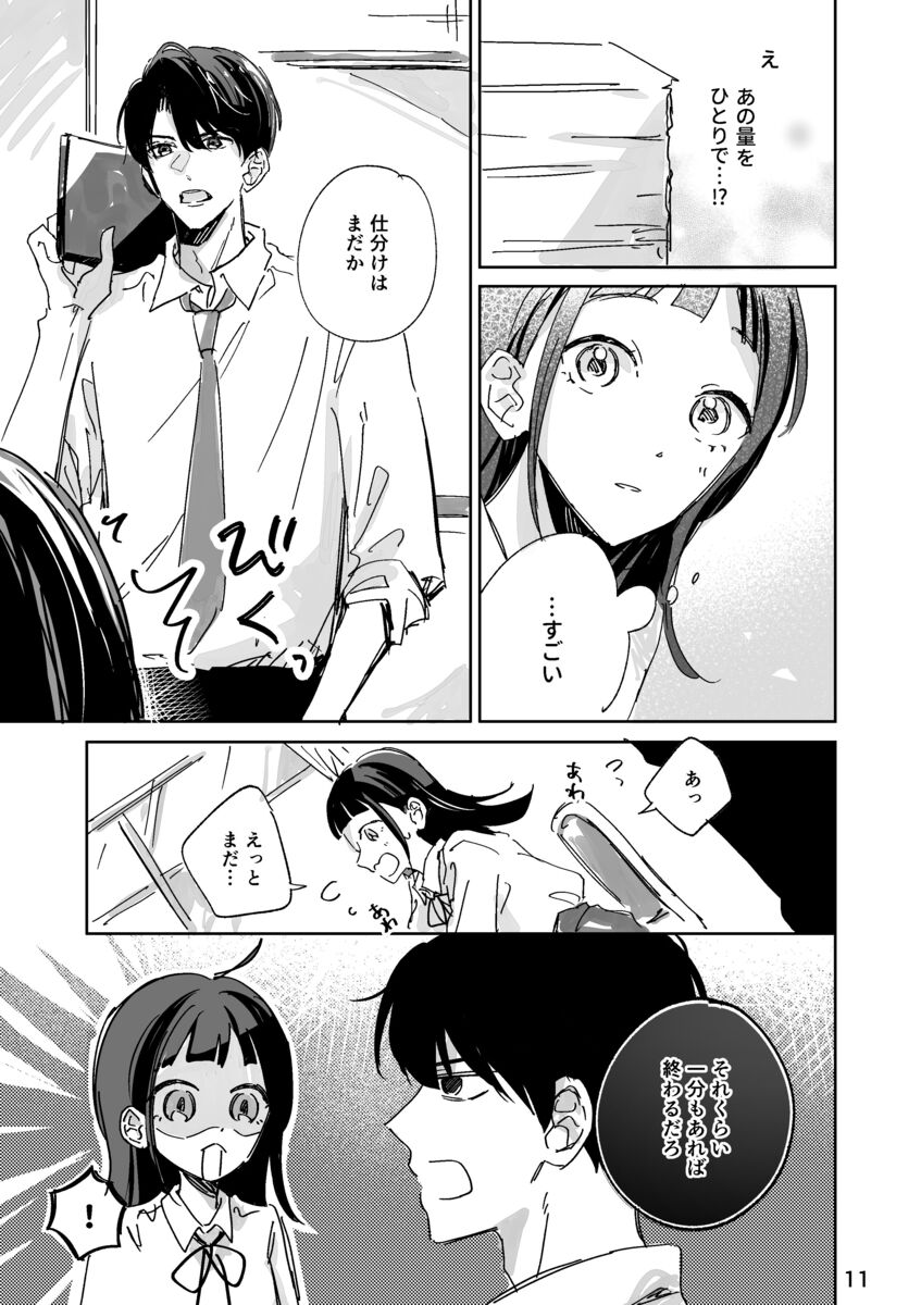 憧れの先輩の裏の顔は超ブラック？の画像