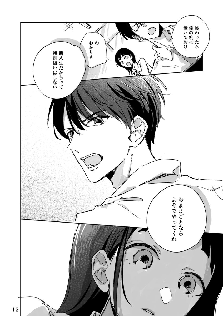 憧れの先輩の裏の顔は超ブラック？の画像