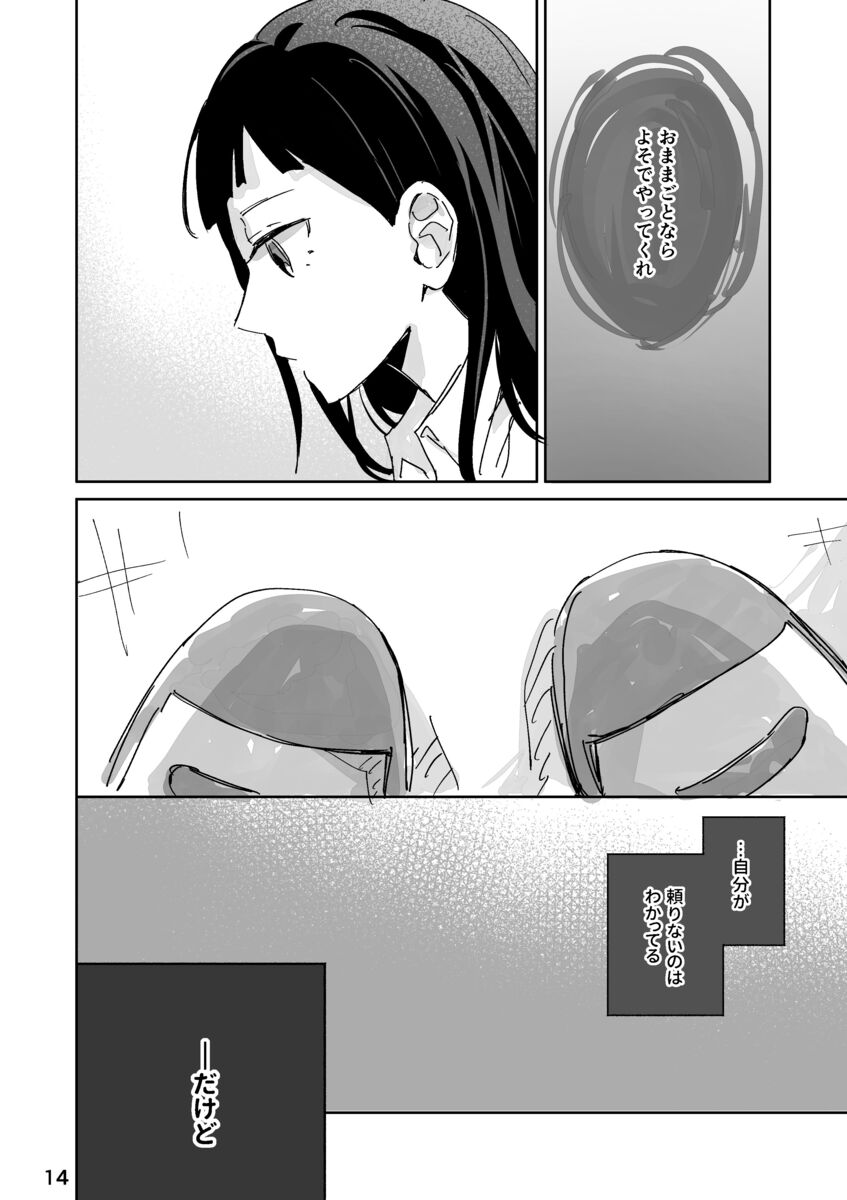 憧れの先輩の裏の顔は超ブラック？の画像