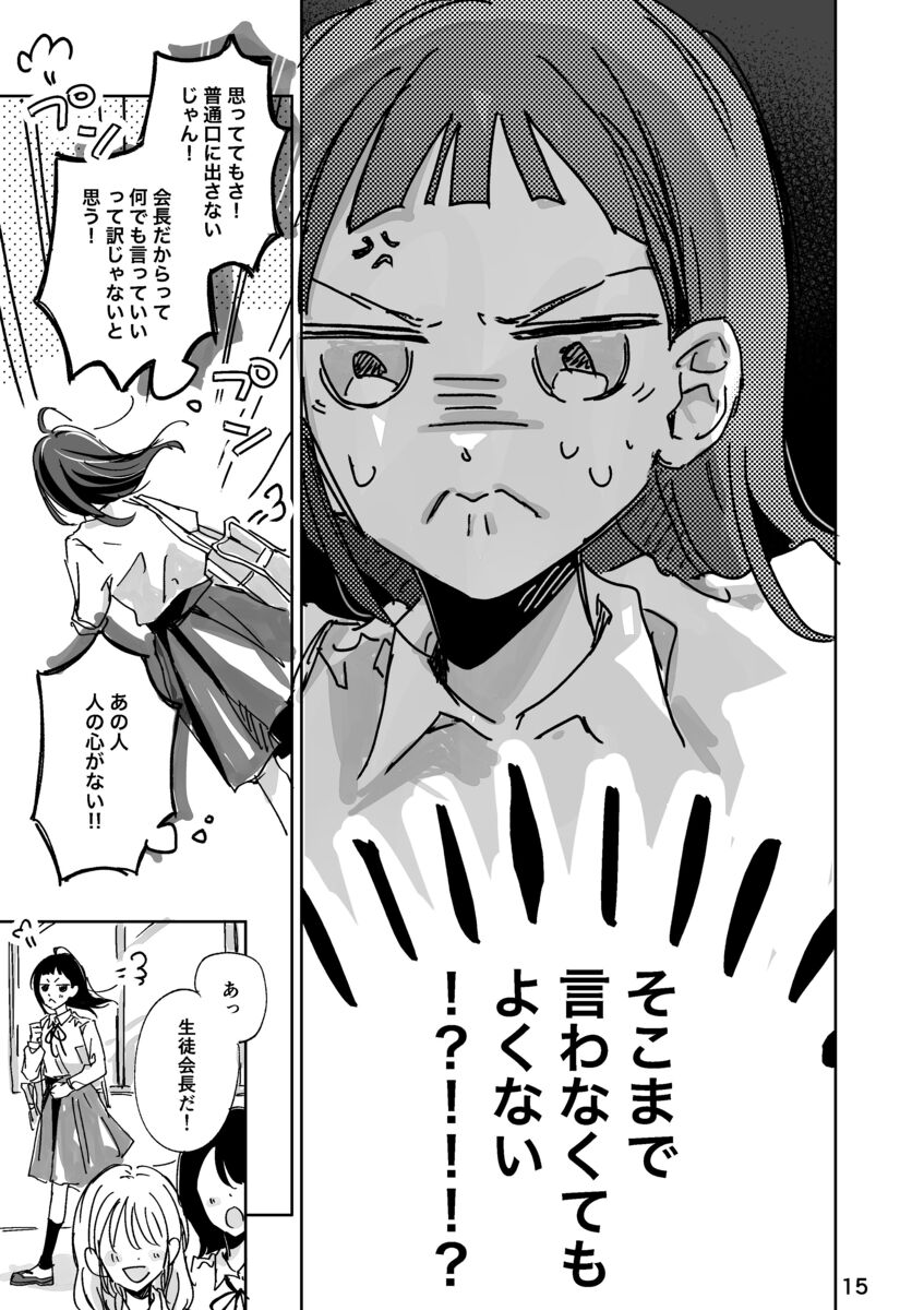 憧れの先輩の裏の顔は超ブラック？の画像
