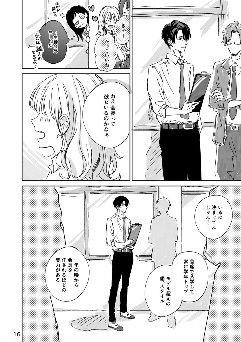 憧れの先輩の裏の顔は超ブラック？の画像