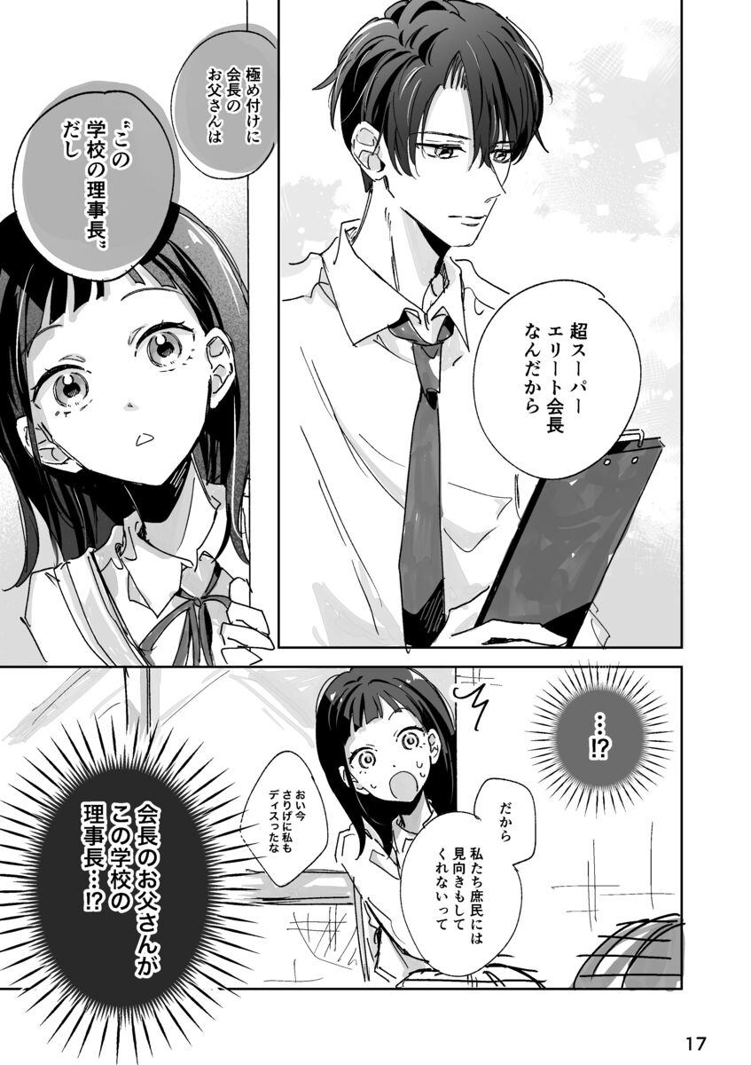 憧れの先輩の裏の顔は超ブラック？の画像