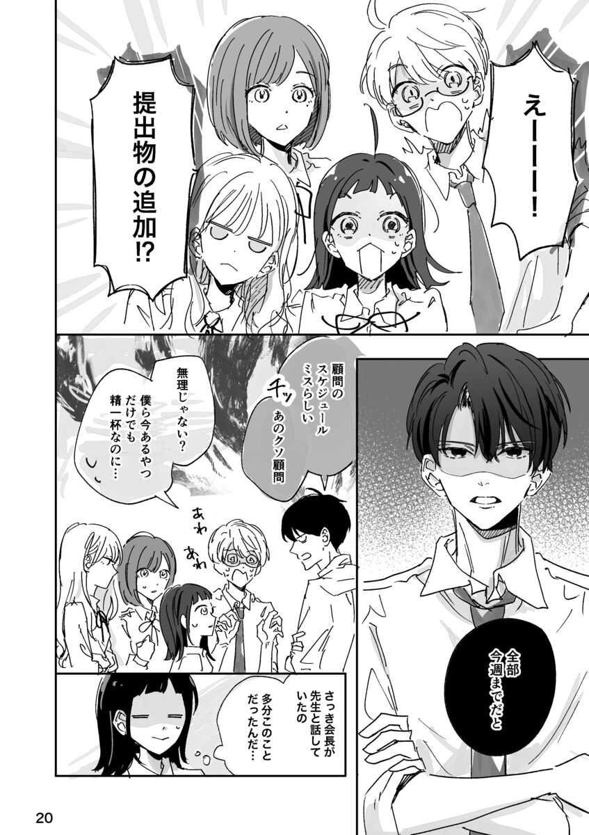 憧れの先輩の裏の顔は超ブラック？の画像